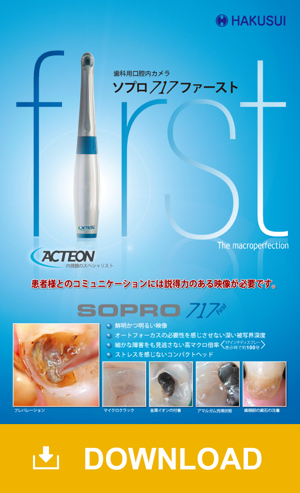 SOPRO717ファーストパンフレット