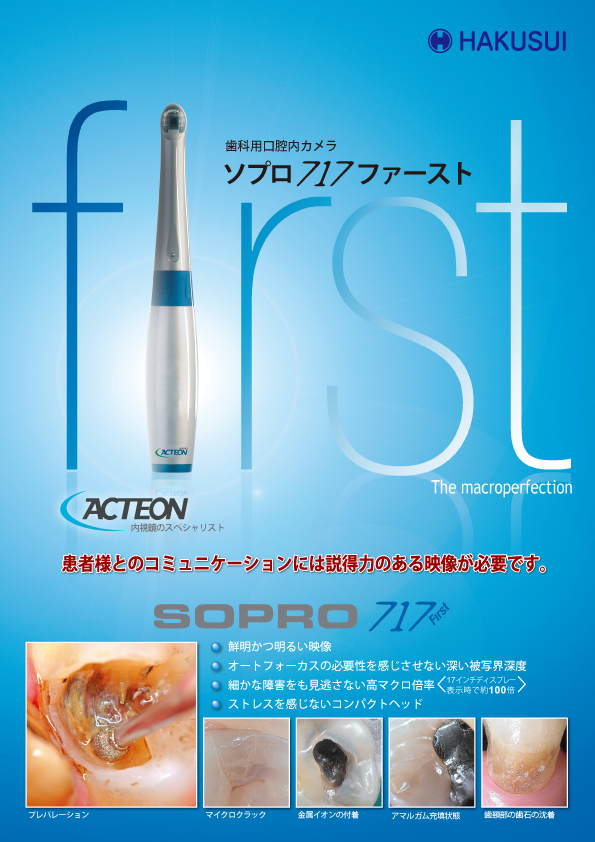 SOPRO717ファースト