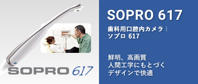 歯科用口腔内カメラ SOPRO 617