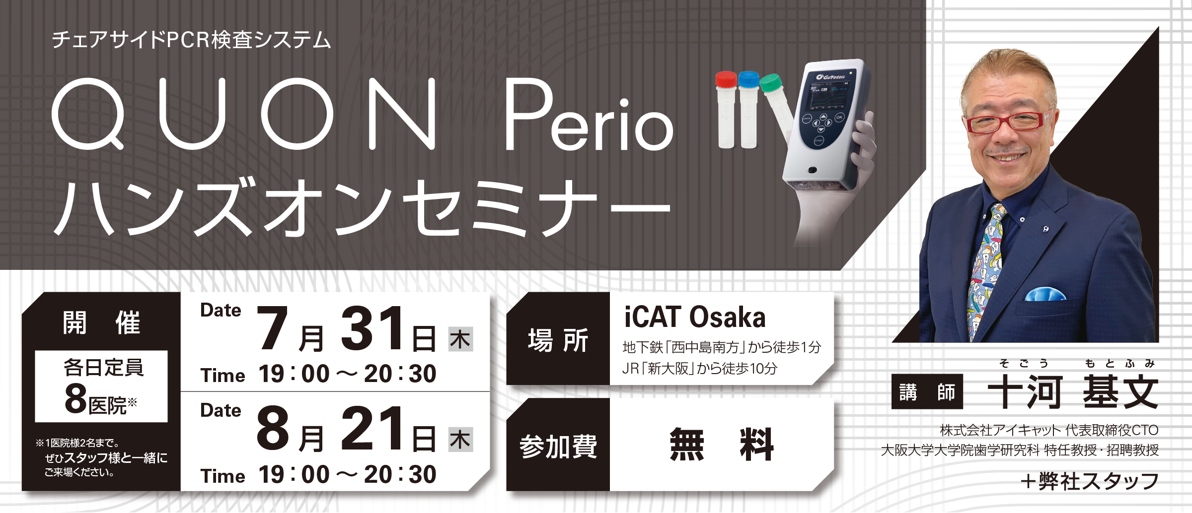QUON Perio