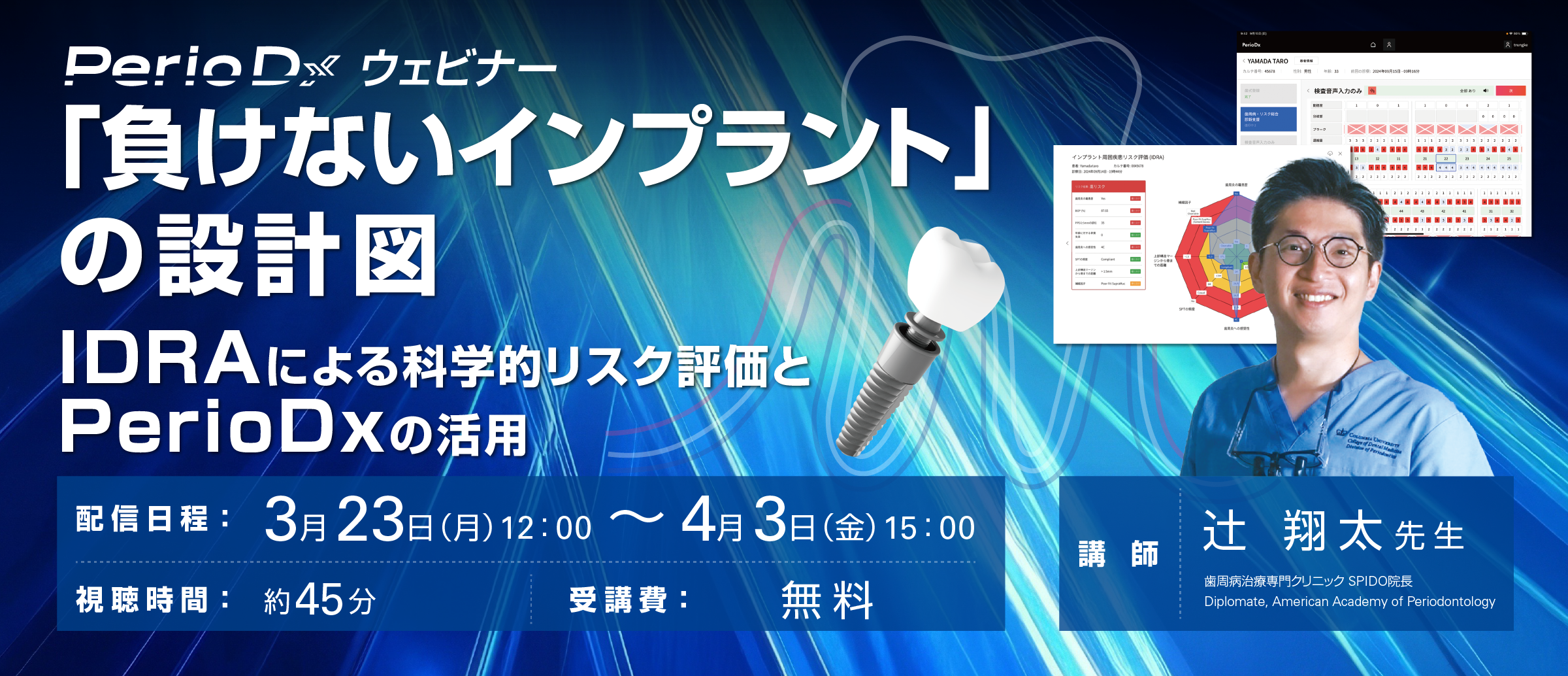 QUON Perio_seminor_tsuji_202603