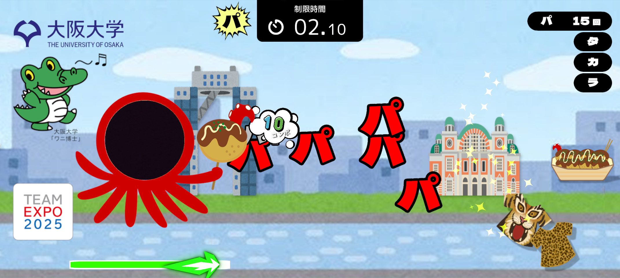 大阪大学（ワニ博士）