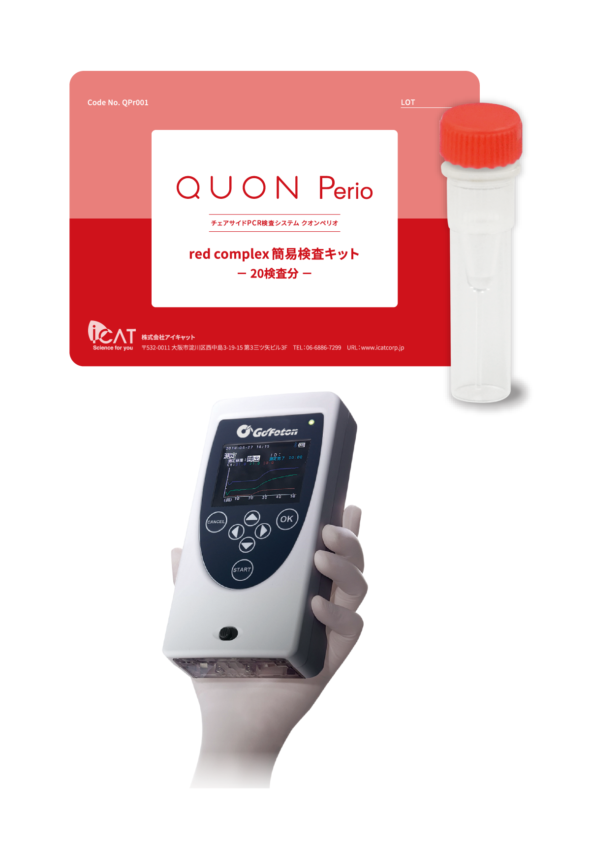 簡易検査キット製品